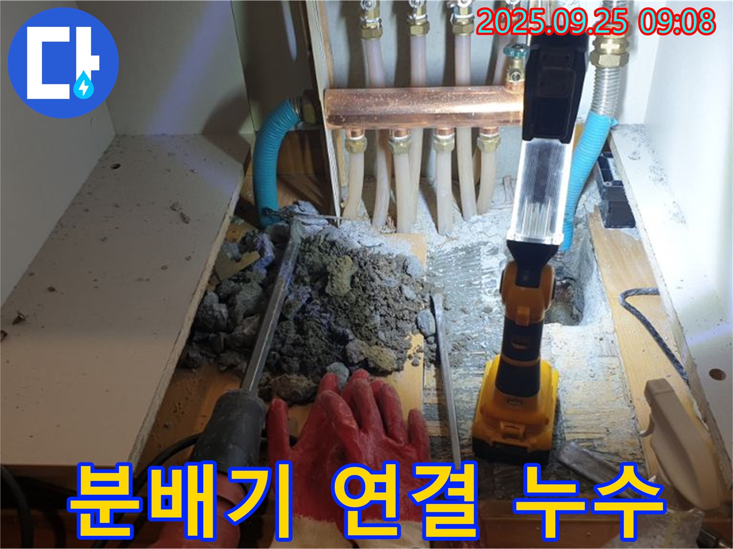 양주시 백석읍 홍죽리 난방 분배기 연결 부위 누수 - 누수 원인을 정확히 파악하고 꼼꼼하게 수리하여 재발을 방지합니다.