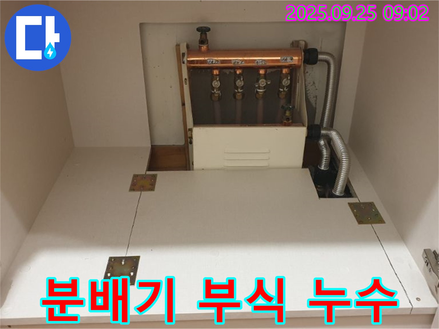 양주시 백석읍 홍죽리 싱크대 하부장 분배기 부식 누수 - 꼼꼼한 점검과 신속한 교체로 누수 해결!