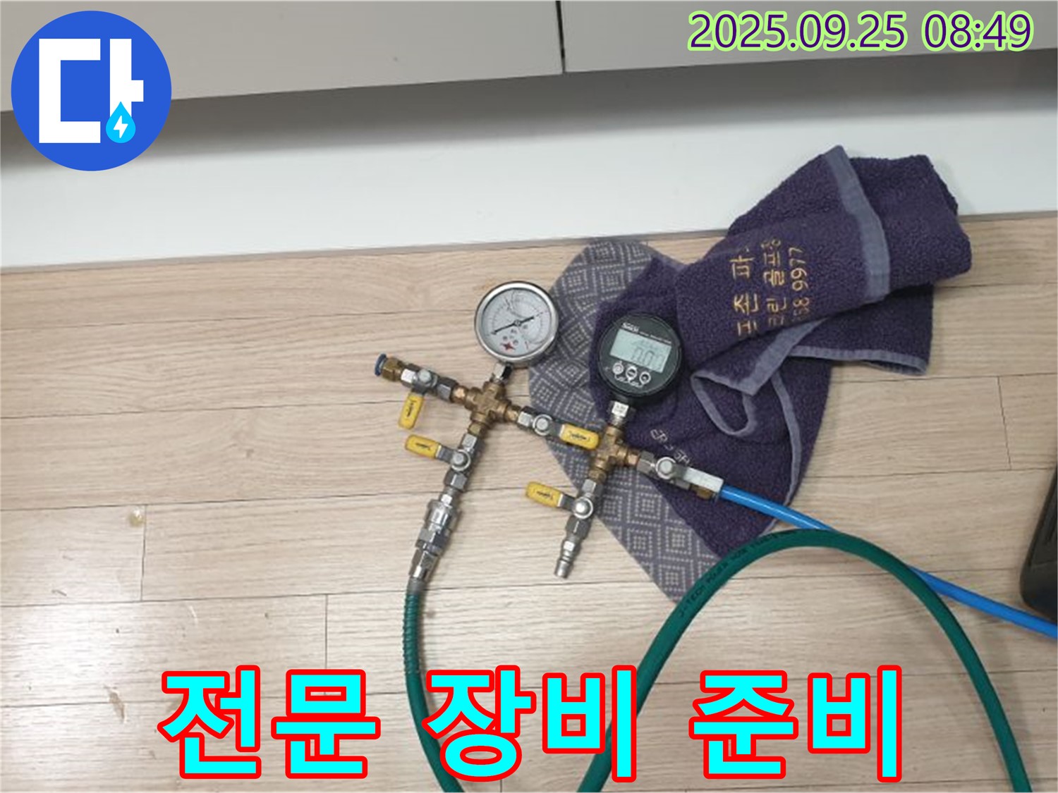 누수 탐지를 위한 전문 장비 준비 완료! - 꼼꼼하게 점검합니다.