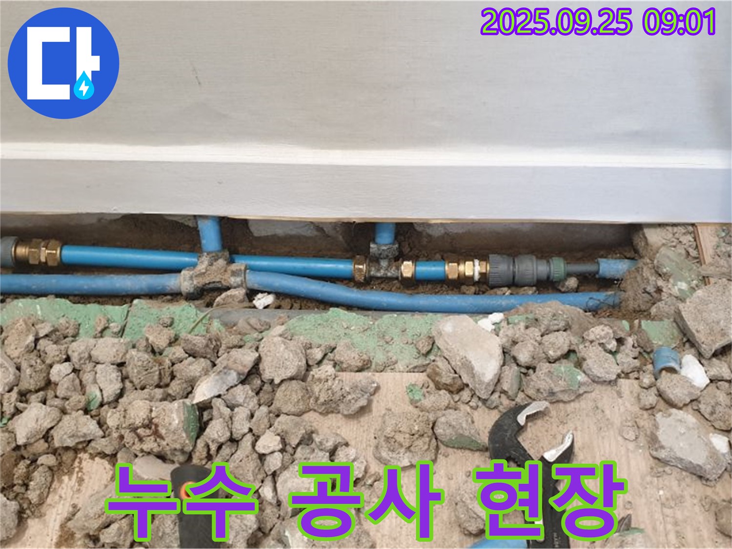바닥 누수 공사 현장 - 꼼꼼한 시공으로 완벽하게 해결!