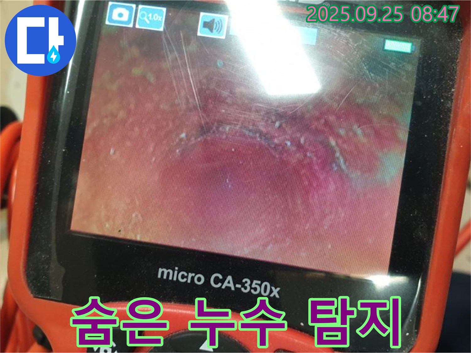 배관 내시경으로 숨은 누수 탐지 - 완벽하게 해결
