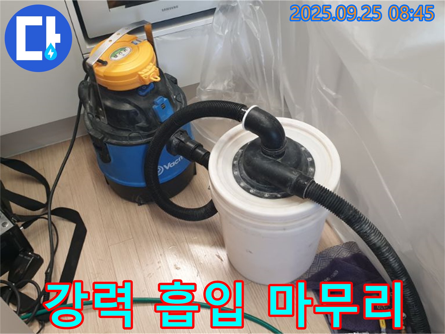 양주 누수 현장 - 강력 흡입기로 깔끔하게 마무리하여 고객 만족을 높입니다.