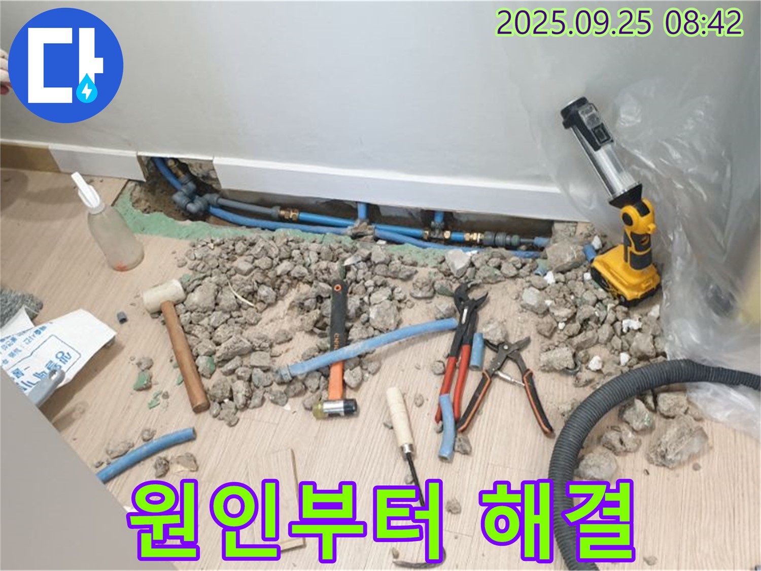 양주시 가업리 누수 현장 - 누수 원인부터 해결까지 깔끔하게 책임지는 누수 공사