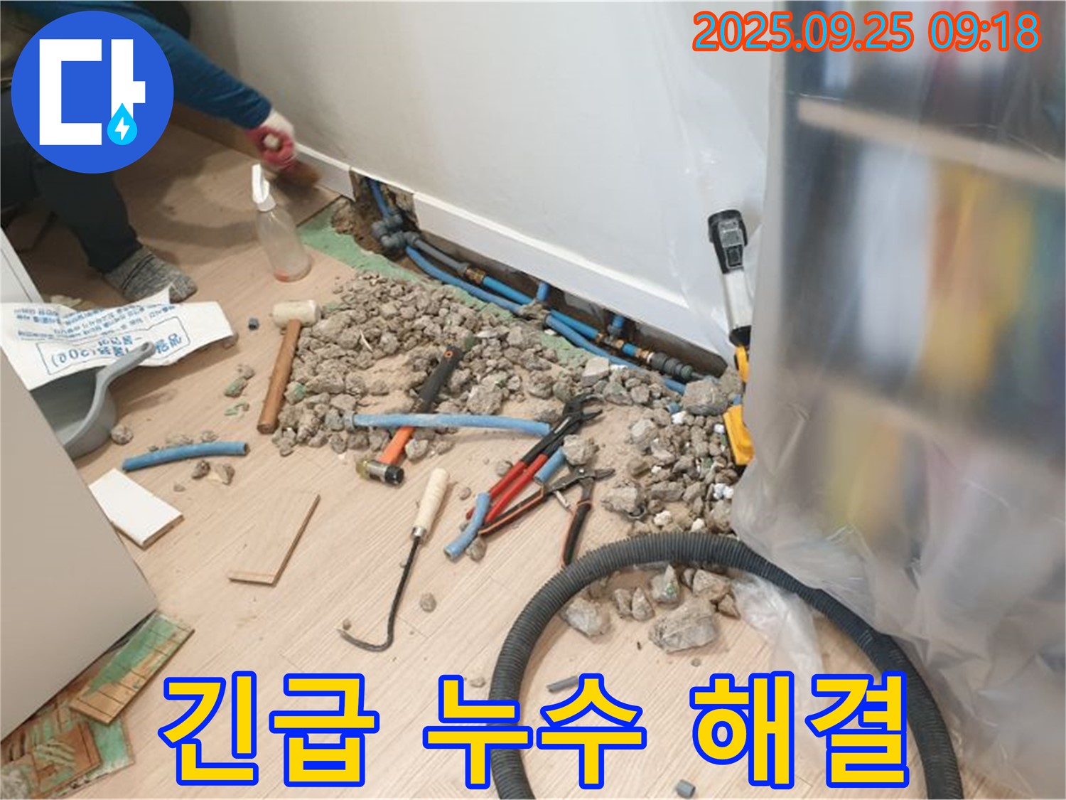 양주시 백석읍 가업리 긴급 누수 해결 - 24시간 긴급 누수 발생 시 신속하게 방문하여 문제를 해결합니다.