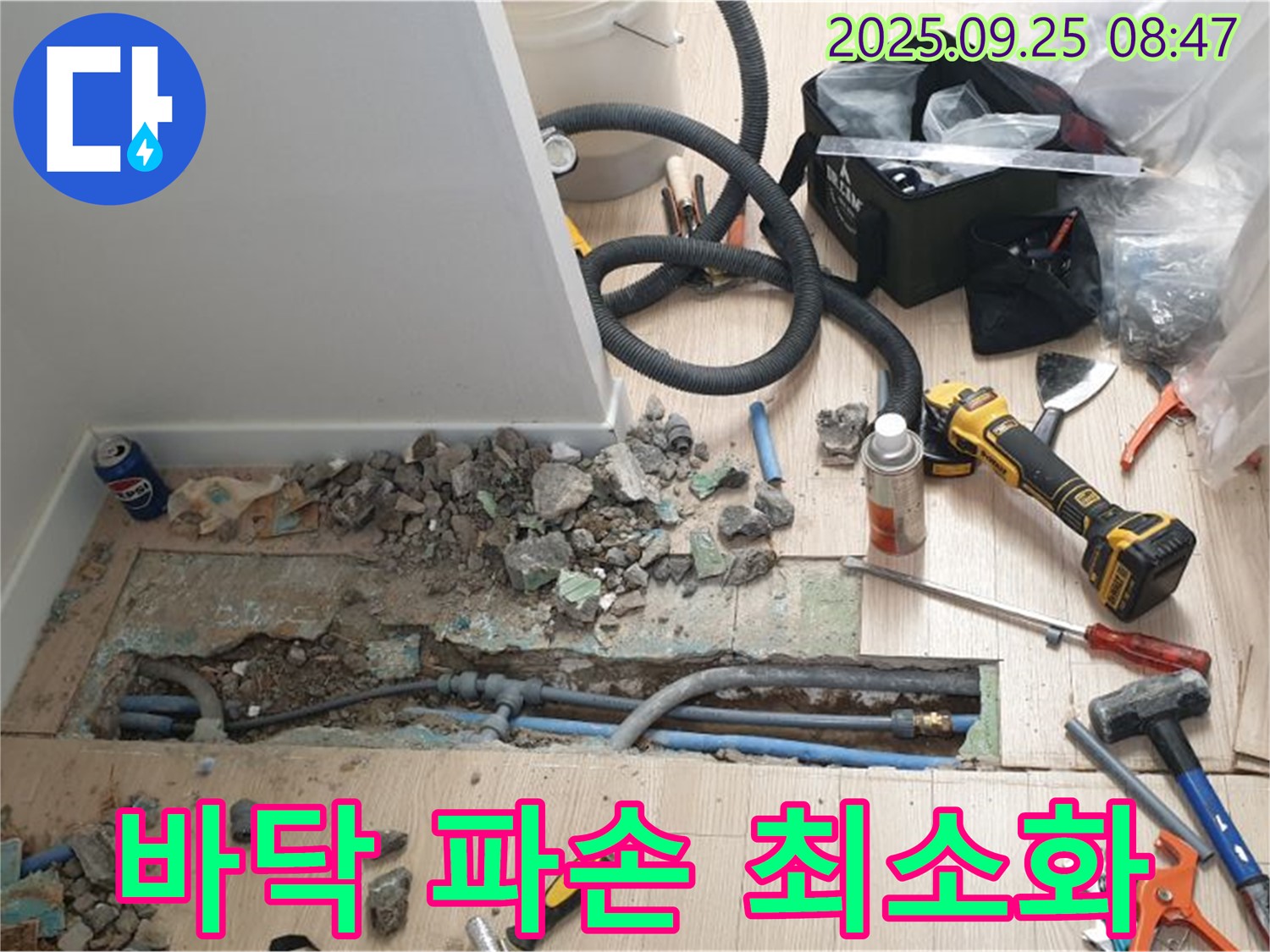 양주시 백석읍 가업리 바닥 파손 최소화 - 누수 지점만을 정확하게 찾아 최소한의 파손으로 누수를 해결합니다.