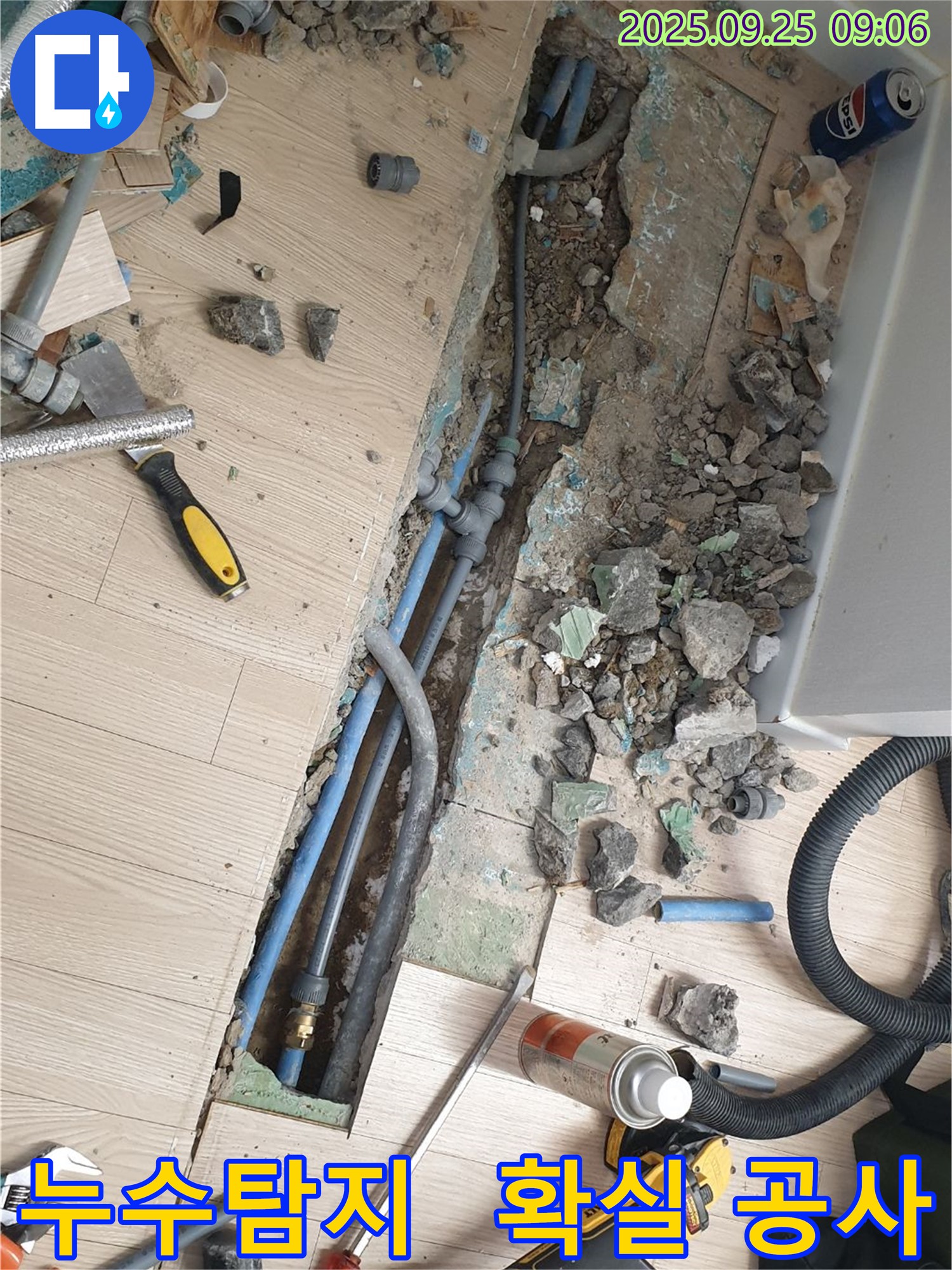 양주시 백석읍 누수 - 확실한 누수탐지와 공사로 누수 문제 해결!