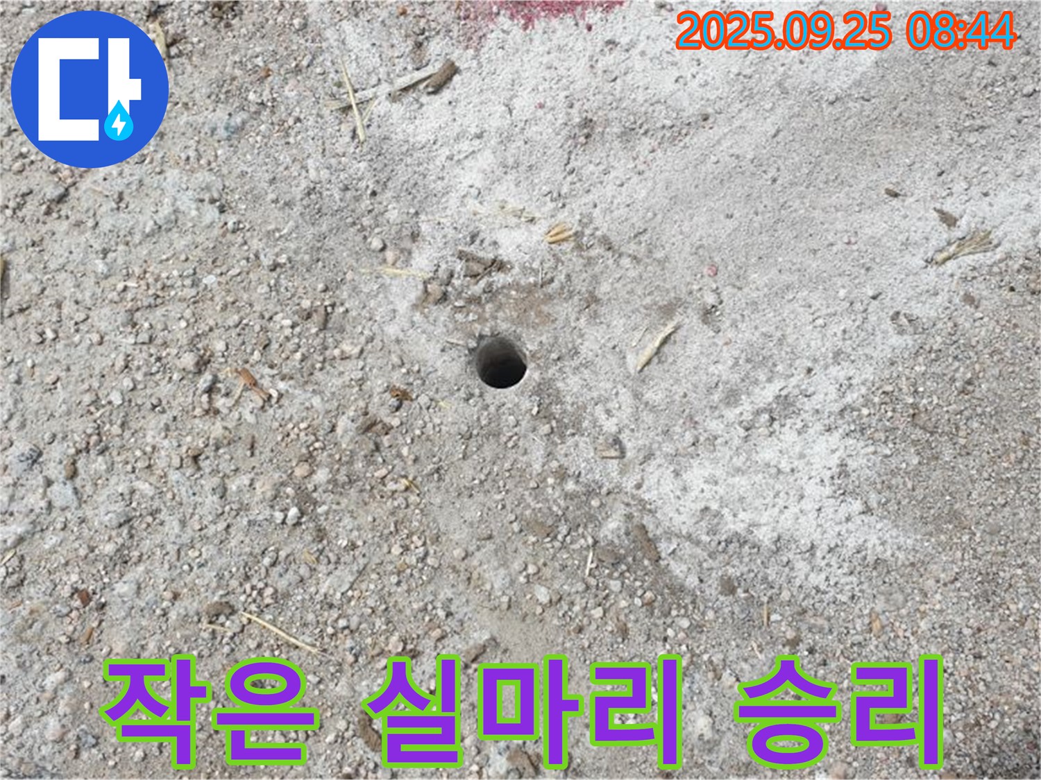 양주 백석 복지리 누수 - 누수와의 한판 승부! 작은 실마리 하나로 승리하는 누수 해결 전문가!