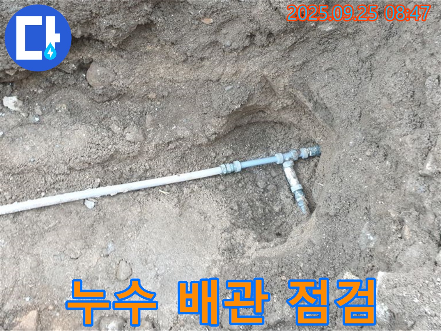 양주시 백석읍 누수 - 누수 지점을 찾아 꼼꼼하게 점검하고 합리적인 가격으로 누수 문제를 해결합니다.