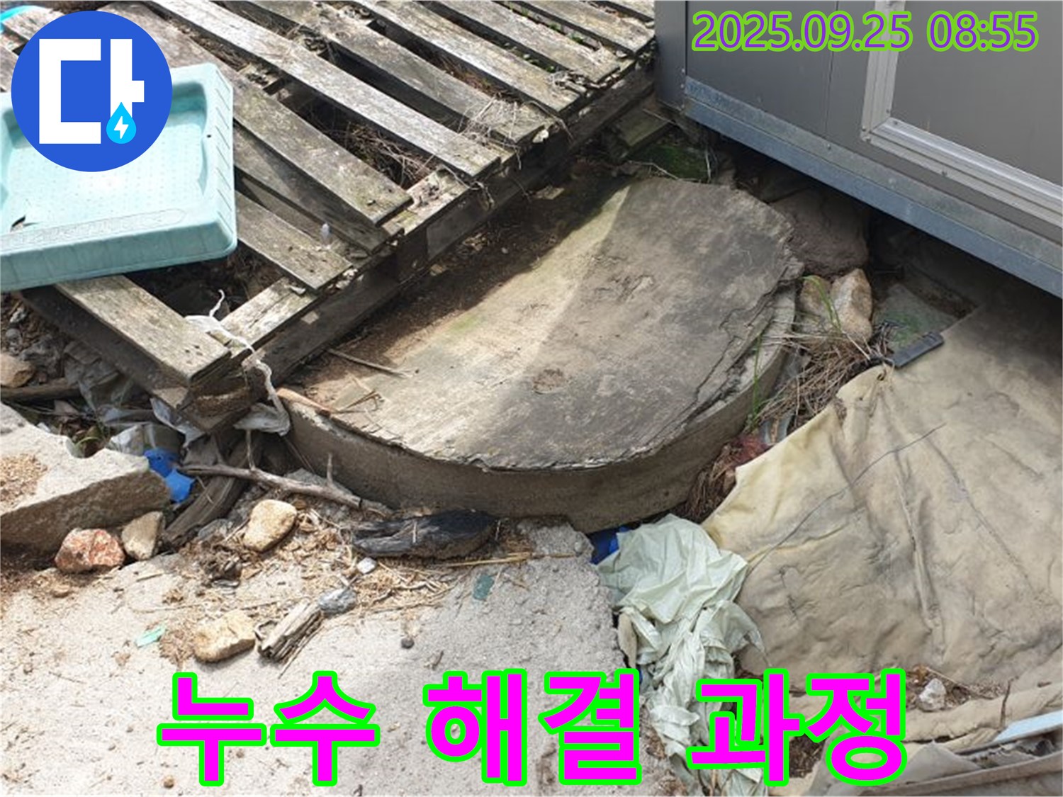 양주시 백석읍 누수 해결 과정 - 완벽 시공으로 재발 방지