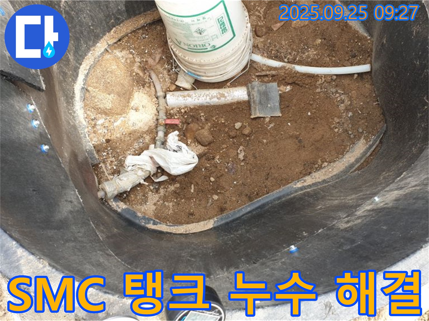양주시 백석읍 복지리 - SMC 물탱크 누수 완벽 해결 - 확실한 시공으로 누수 걱정 끝