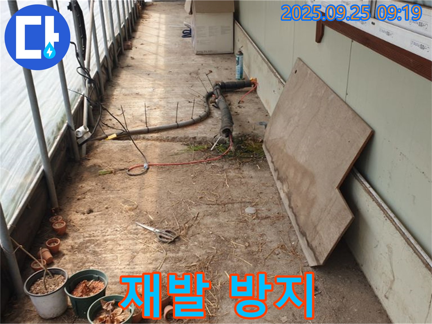 양주시 백석읍 복지리 - 농가 하우스 누수, 누수, 재발 방지 약속!