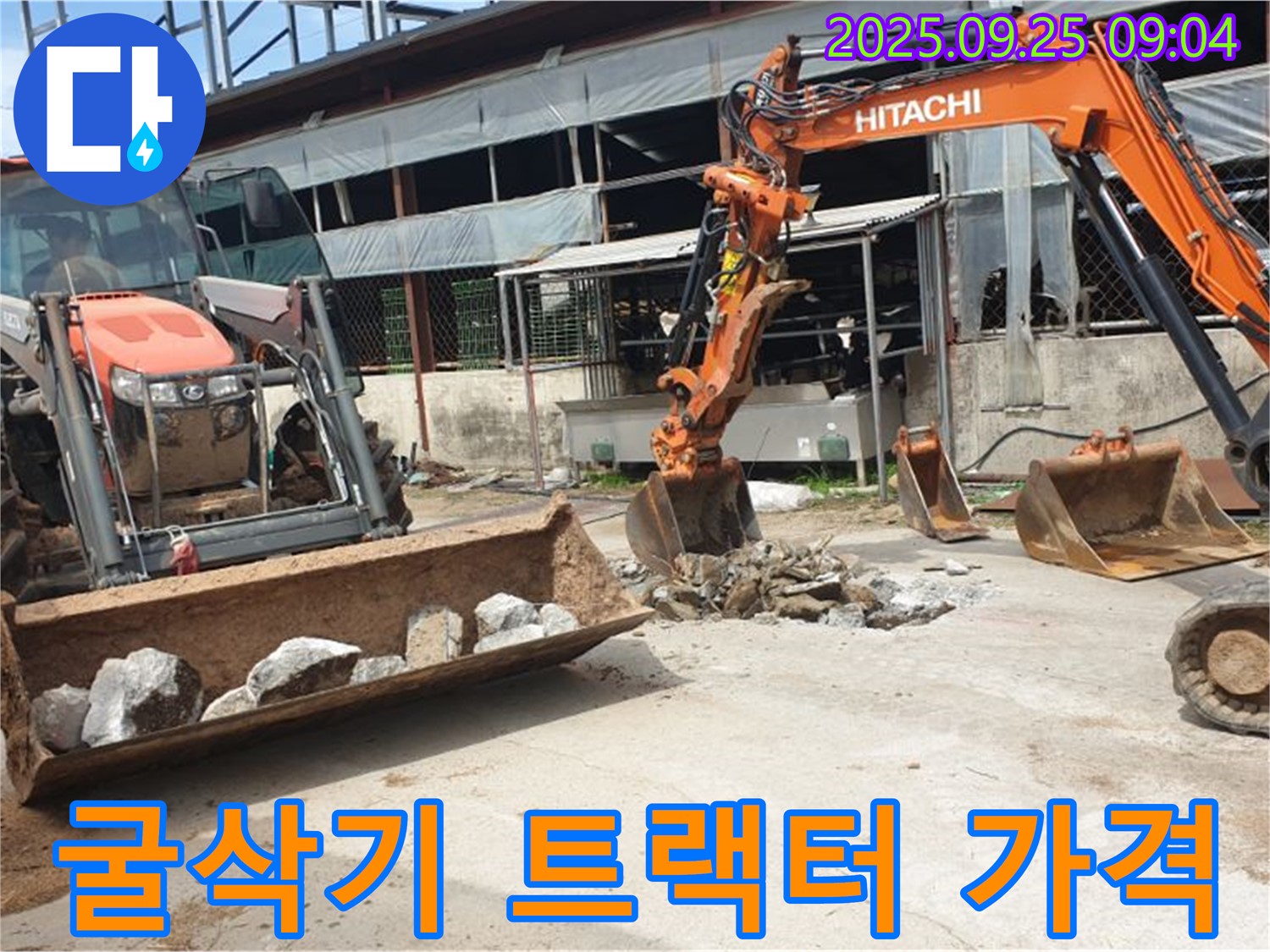 양주시 백석읍 복지리 누수 - 굴삭기 2대와 트랙터, 합리적인 가격으로 누수를 해결해 드립니다!