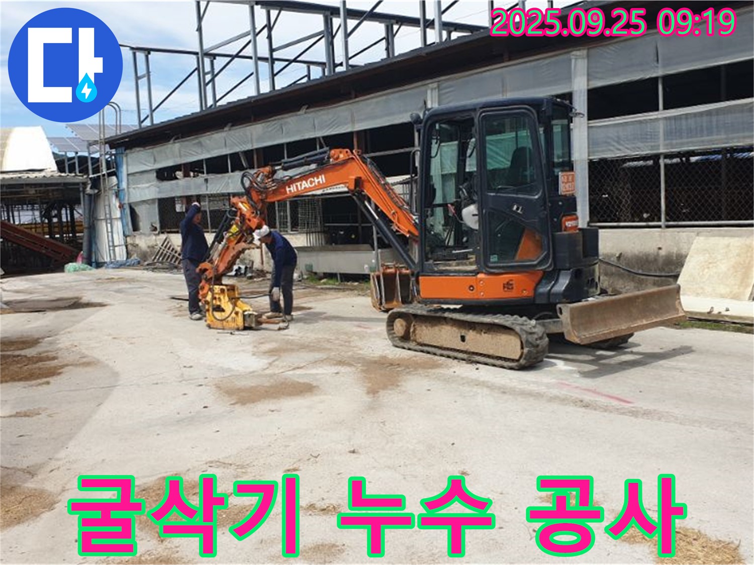 양주시 백석읍 복지리 누수 - 굴삭기를 사용하여 누수 지점을 굴착하고 있습니다.