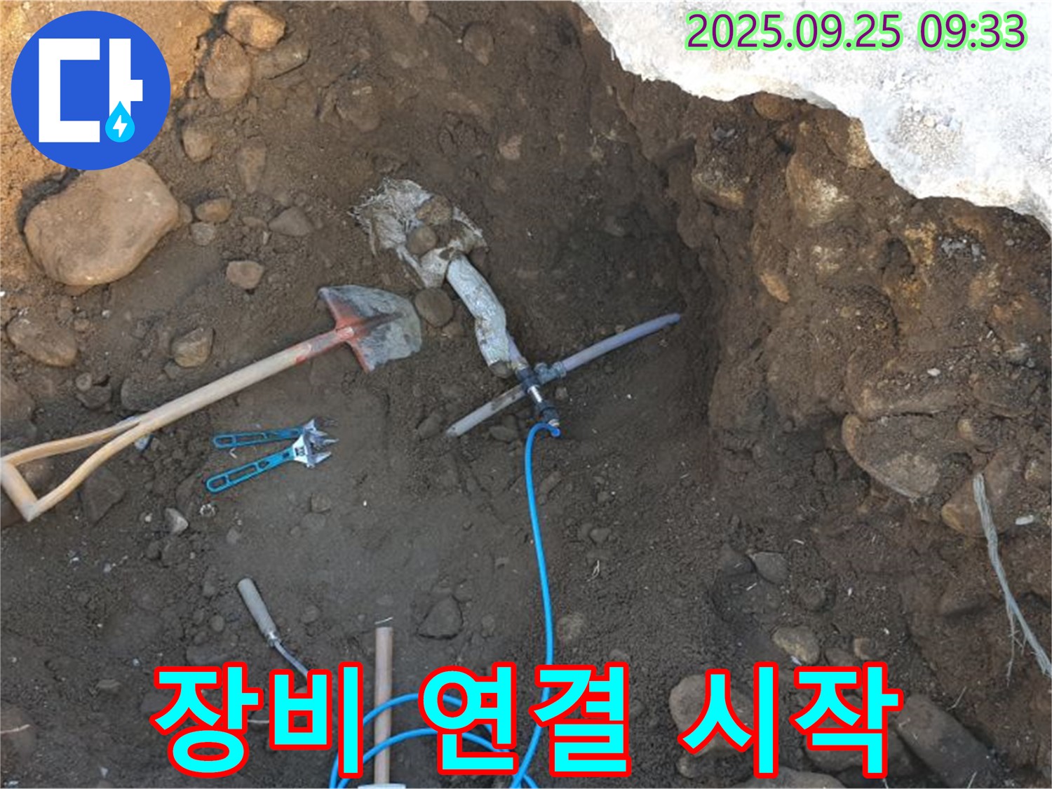 양주시 백석읍 복지리 누수 - 굴착 후 누수 탐지 장비 연결 작업 시작