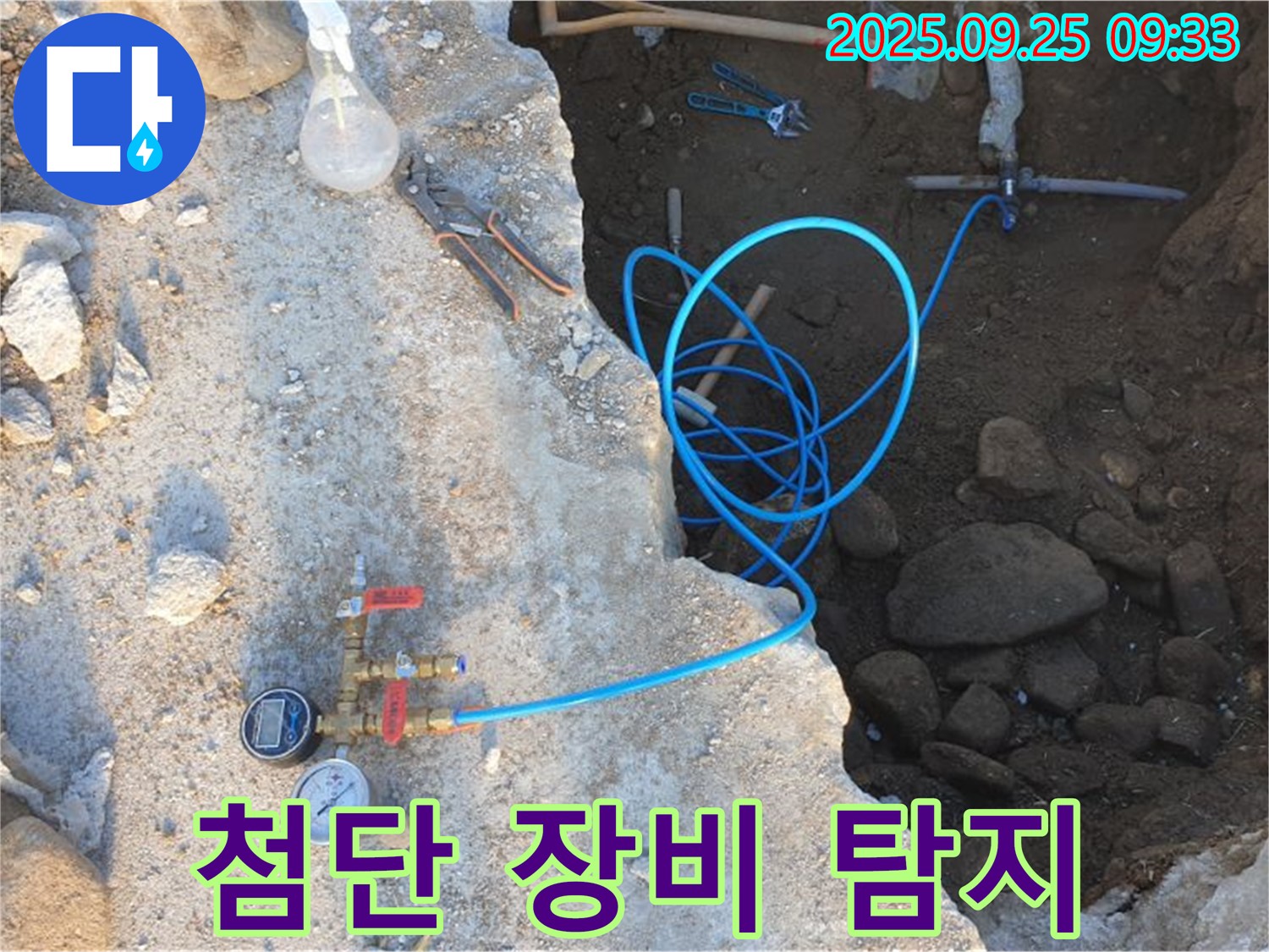 양주시 백석읍 복지리 누수 - 최첨단 장비로 숨은 누수까지 완벽하게 탐지합니다.
