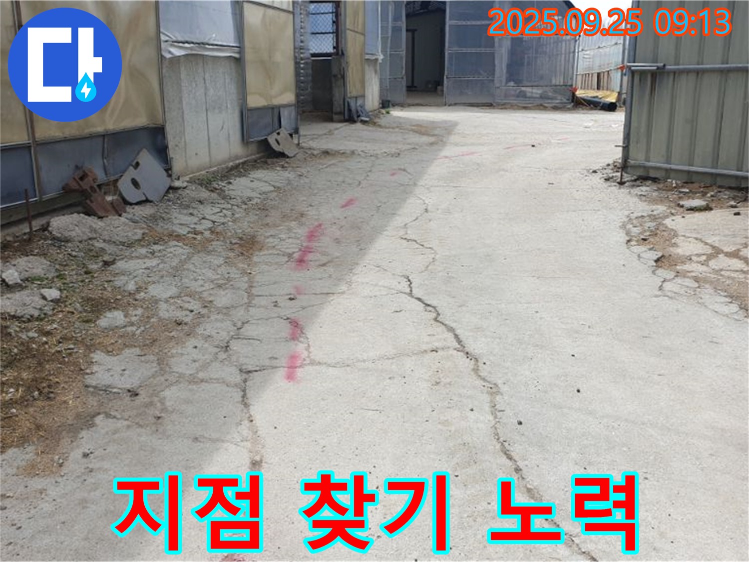 양주시 백석읍 복지리 누수 - 콘크리트 바닥에서 누수 지점을 찾기 위한 노력을 기울이고 있습니다.
