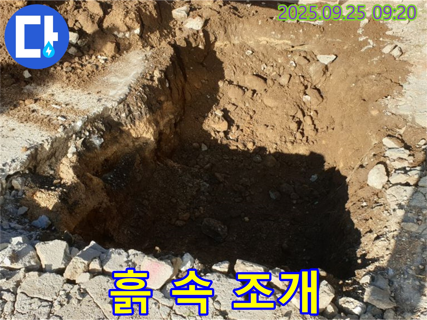 양주시 백석읍 복지리 누수 현장 - 굴착 후 드러난 배관 주변의 흙 속 조개껍데기는 과거 해안가 지역이었음을 암시할 수 있습니다.