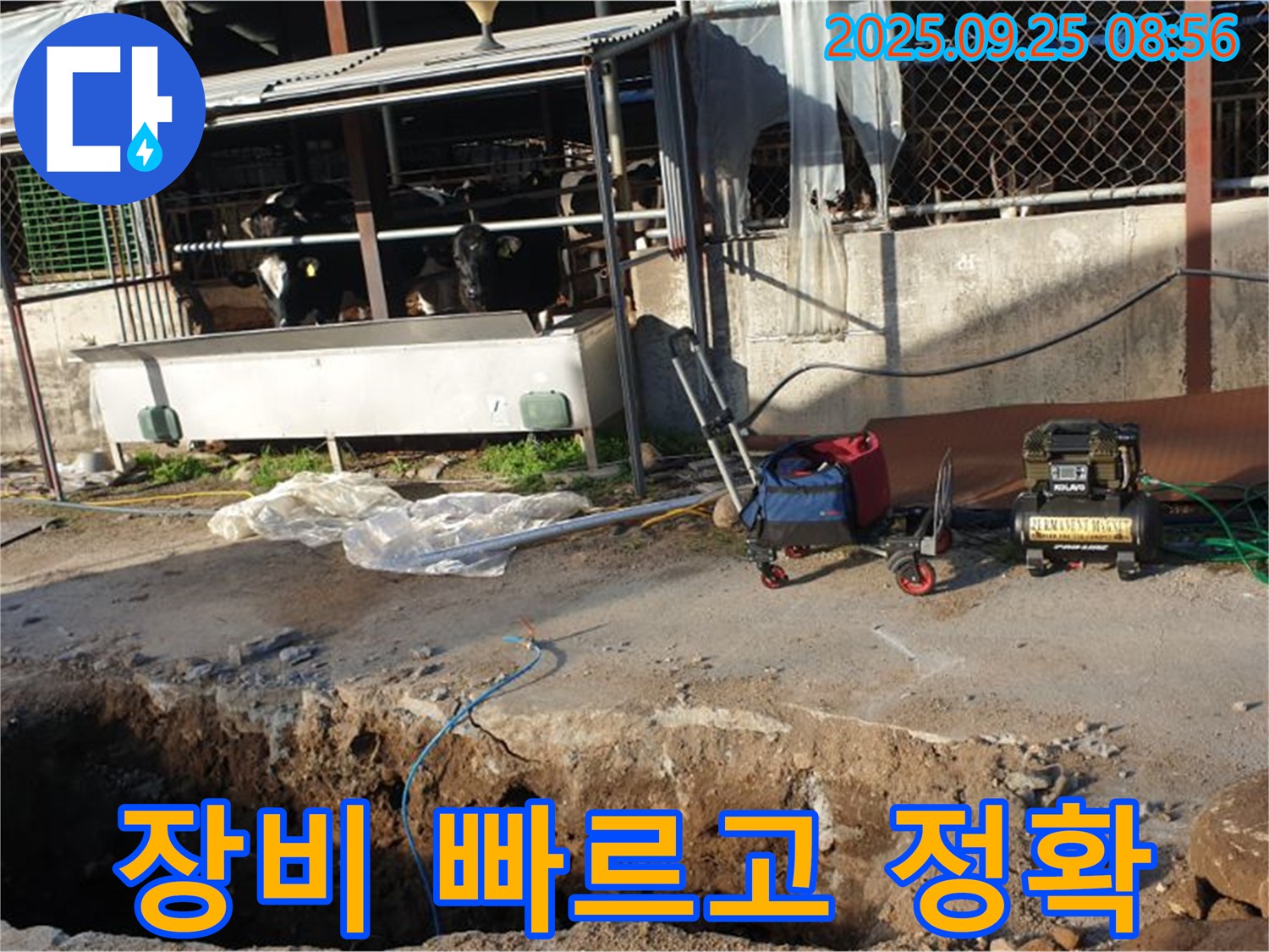 양주시 백석읍 복지리 축사 누수 - 첨단 장비로 빠르고 정확하게 누수 위치를 파악합니다