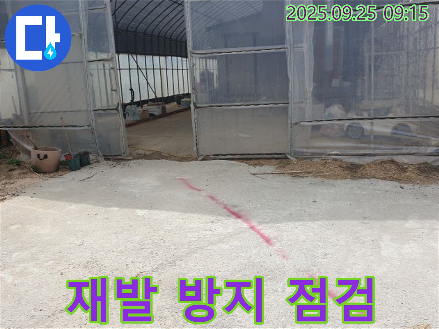 양주시 백석읍 복지리 하우스 누수 - 꼼꼼한 점검으로 재발 방지에 최선을 다합니다.
