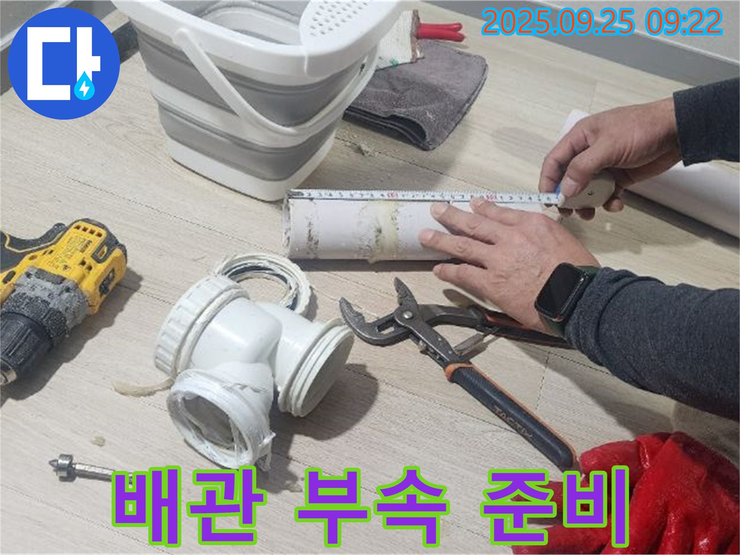 새 배관 연결을 위한 다양한 부속품 준비 - 누수 없는 완벽 시공을 위해 꼼꼼하게 준비합니다.