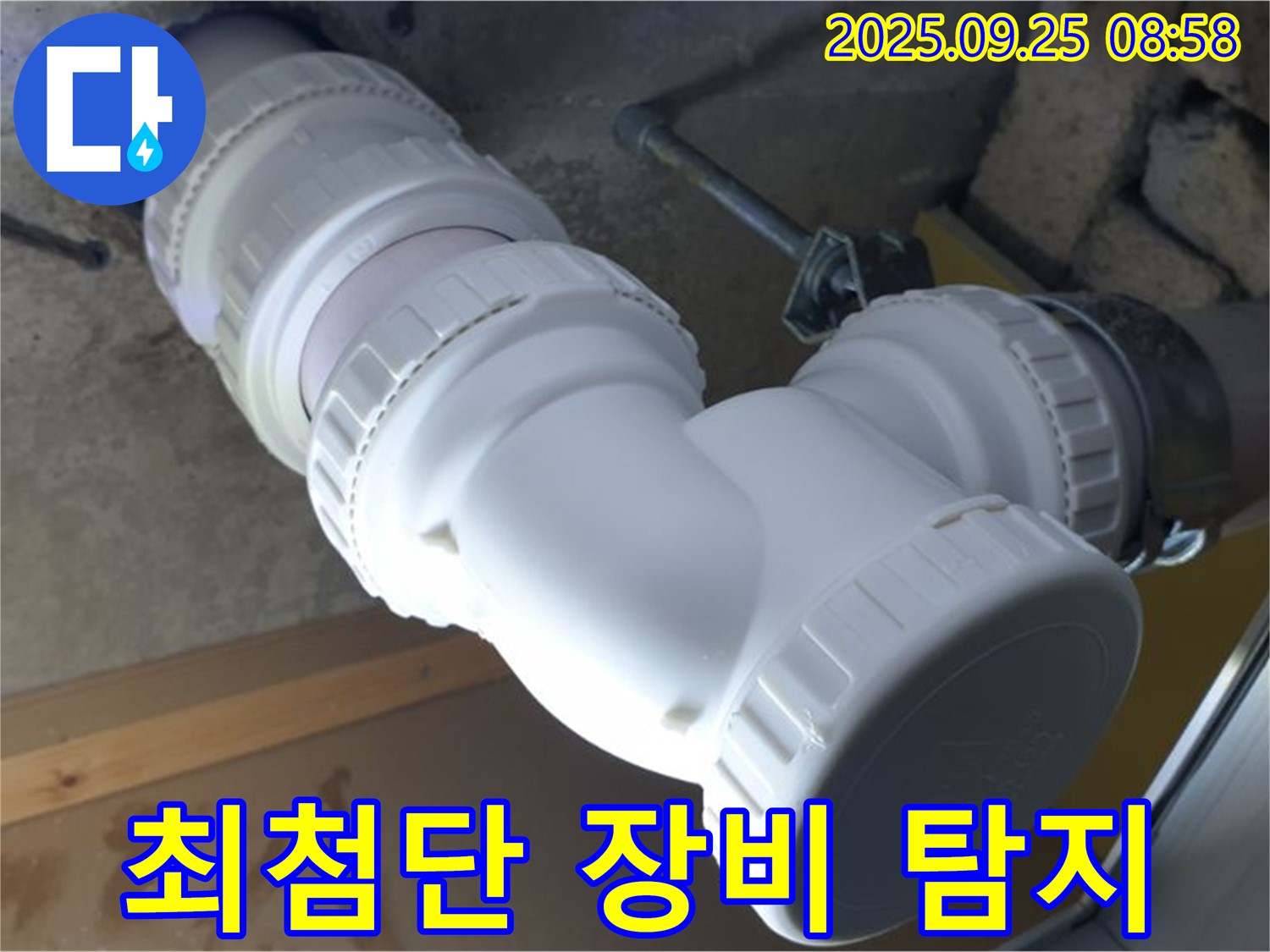 양주시 백석읍 오산리 누수 - 최첨단 장비를 사용하여 하수 배관 누수 지점을 정확하게 탐지하고 있습니다 - 과학적인 누수 탐지!