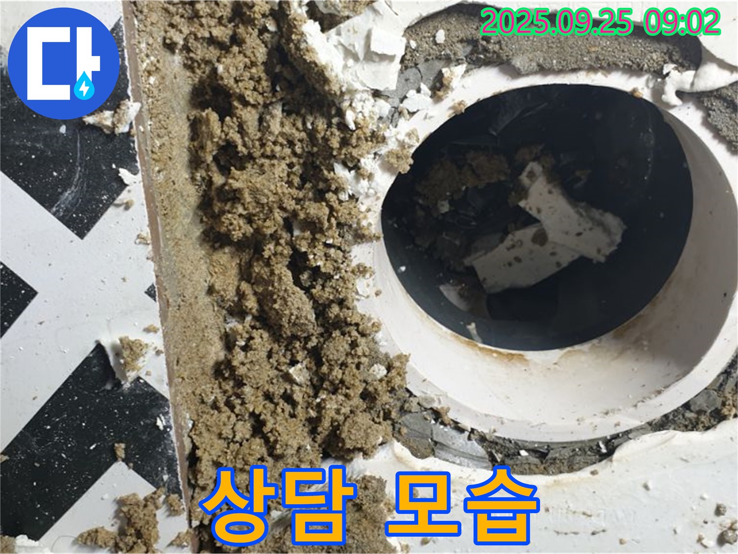 양주시 백석읍 오산리 누수 현장 - 고객에게 친절하게 상담하는 모습입니다.
