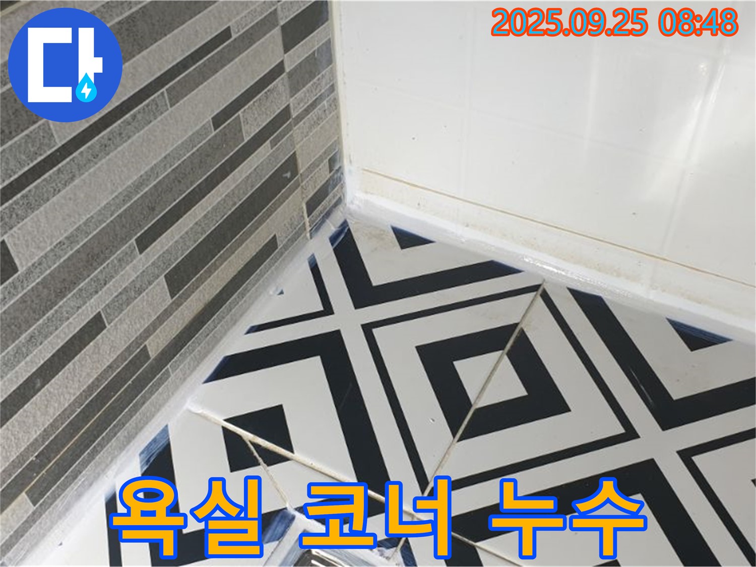 양주시 백석읍 오산리 욕실 코너 누수 현장 - 꼼꼼한 실리콘 시공으로 누수를 완벽하게 해결했습니다.
