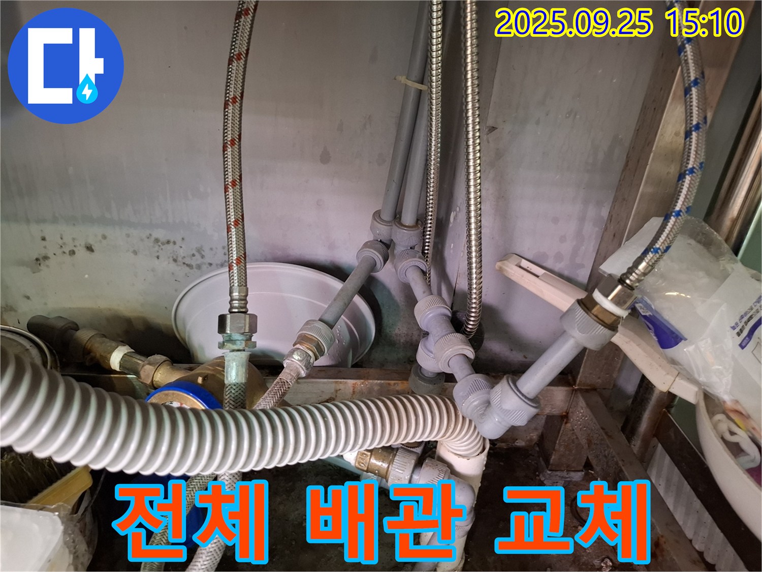 기존의 낡은 배관을 모두 제거하고 새로운 배관으로 교체하는 대대적인 작업