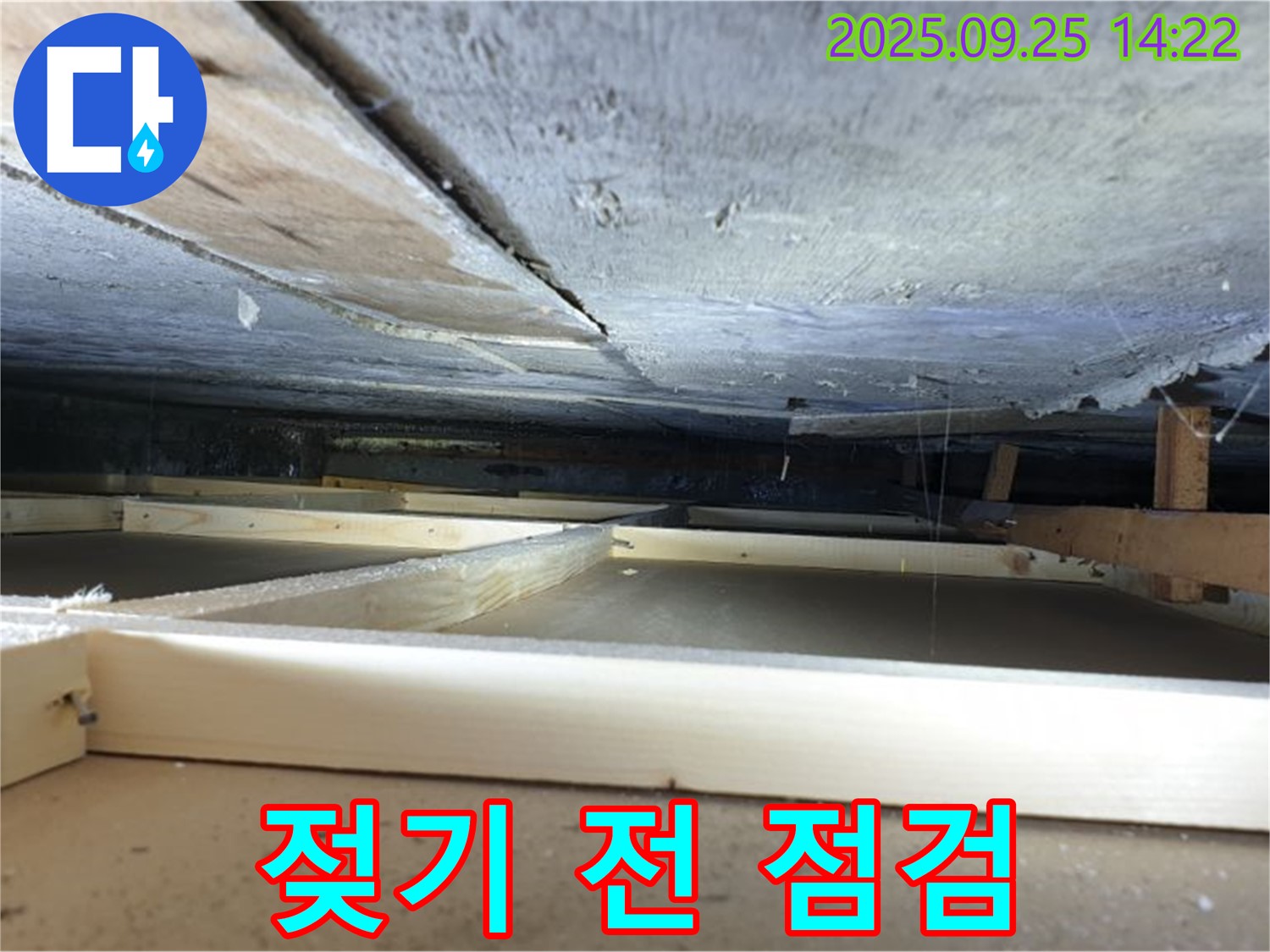 호원1동 천장 누수 - 석고보드 젖기 전에 긴급 누수 점검!