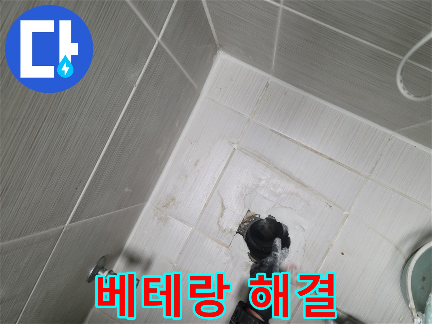 강변로 누수 - 베테랑의 꼼꼼한 시공으로 욕실 하수구 누수 완벽 해결