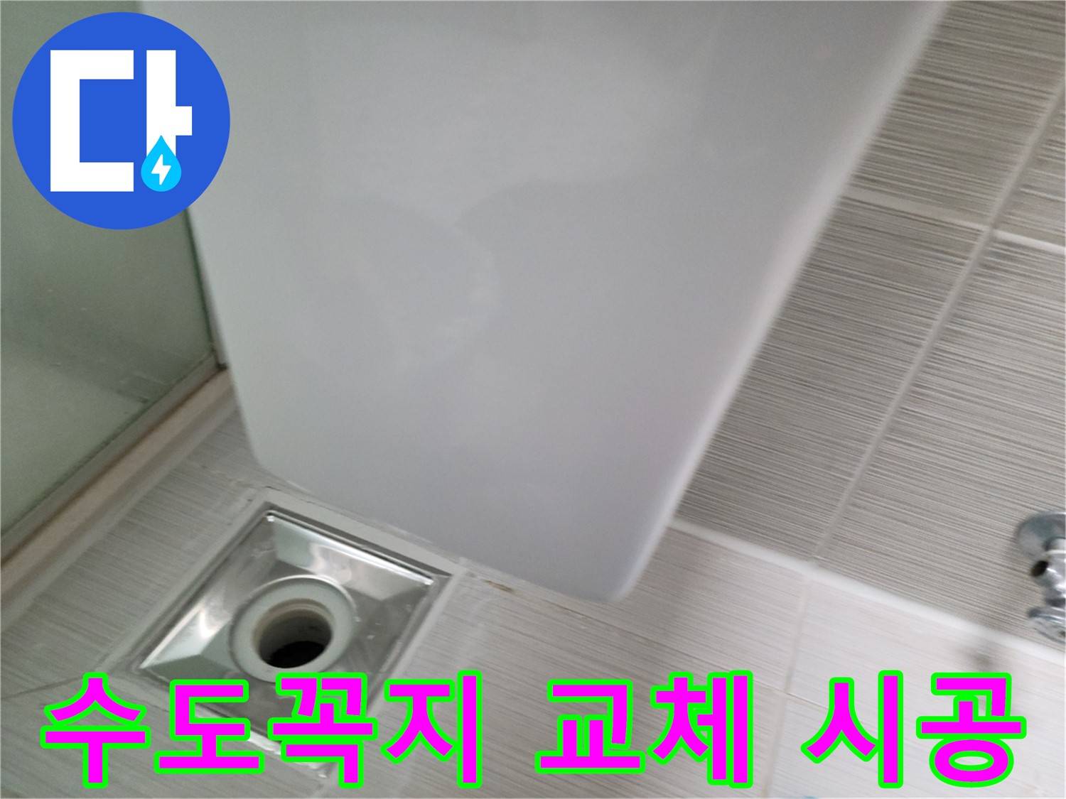낡은 욕조 수도꼭지 교체 시공 - 새 수도꼭지 설치 - 누수 걱정 해결