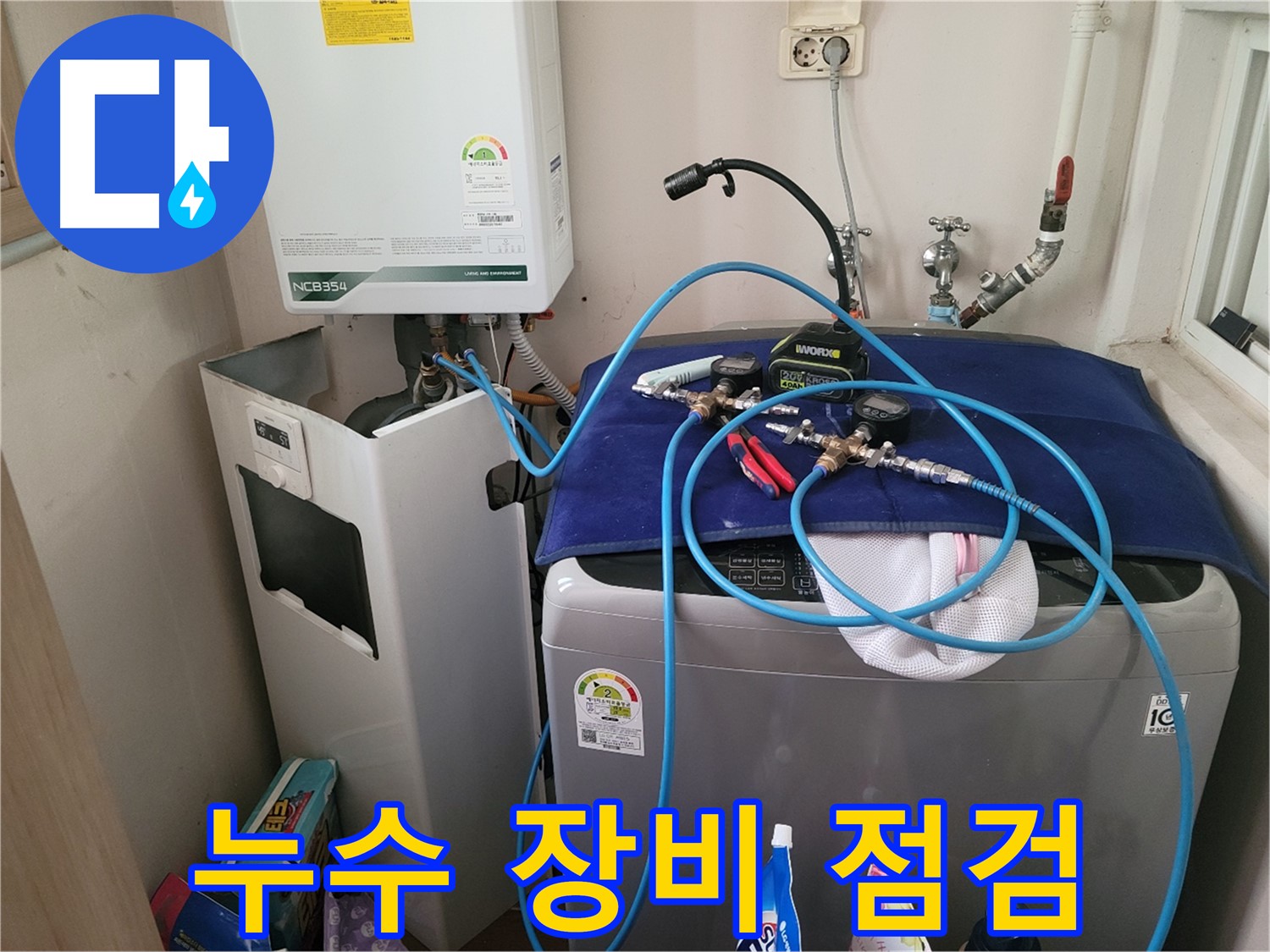 동두천 강변로 누수 - 누수 탐지 장비 점검 중
