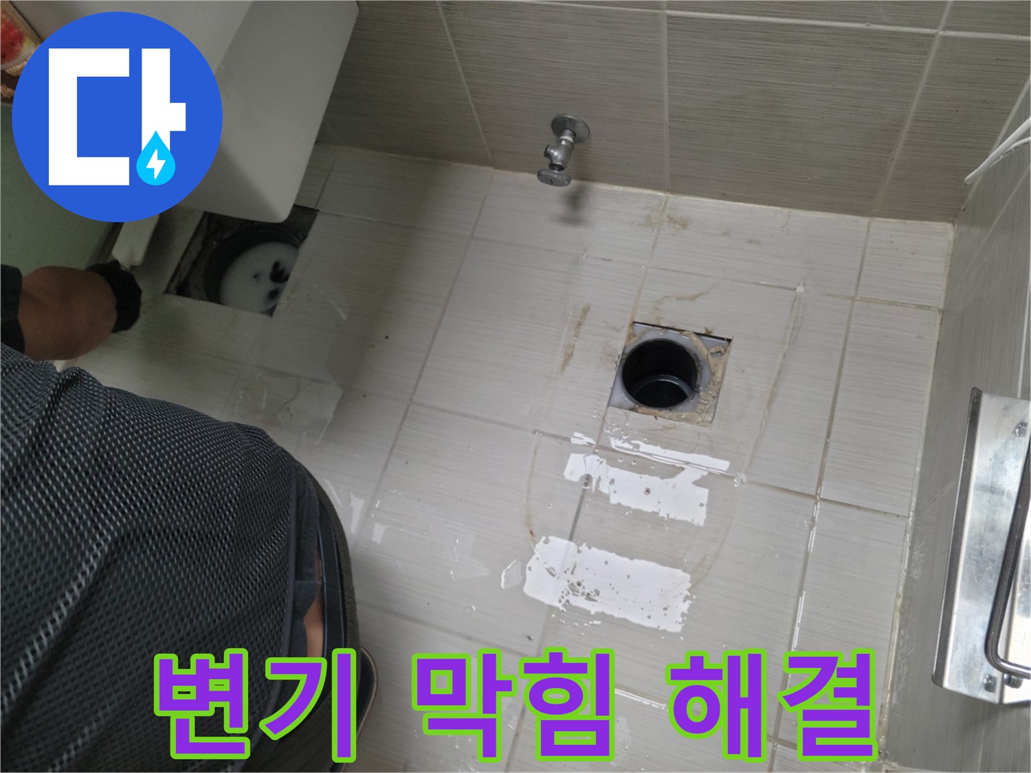 동두천 강변로 변기 막힘 - 전문 장비와 기술로 변기 막힘을 완벽하게 해결합니다.
