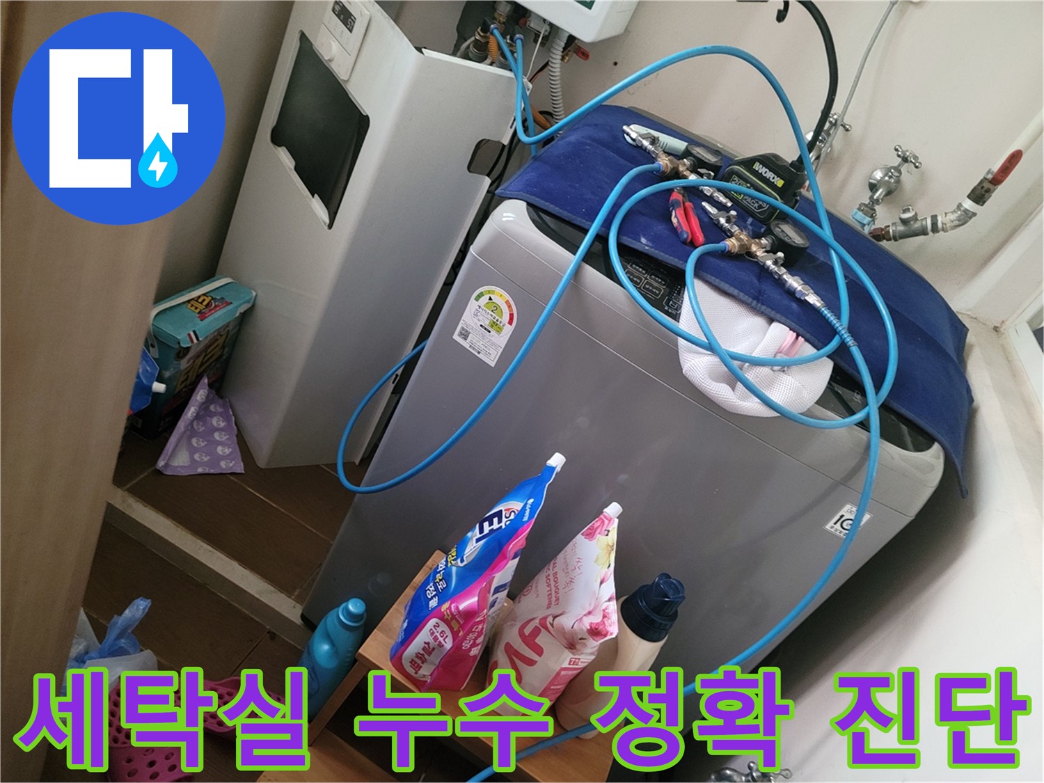 동두천 강변로 세탁실 누수 - 누수 탐지 전문가가 최첨단 장비를 사용하여 정확하게 진단합니다.