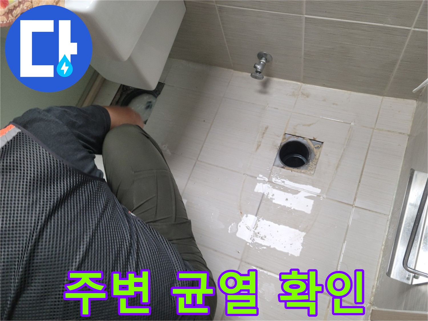 동두천 강변로 신창비바 - 변기 누수, 배관 연결 부위 주변 균열 확인