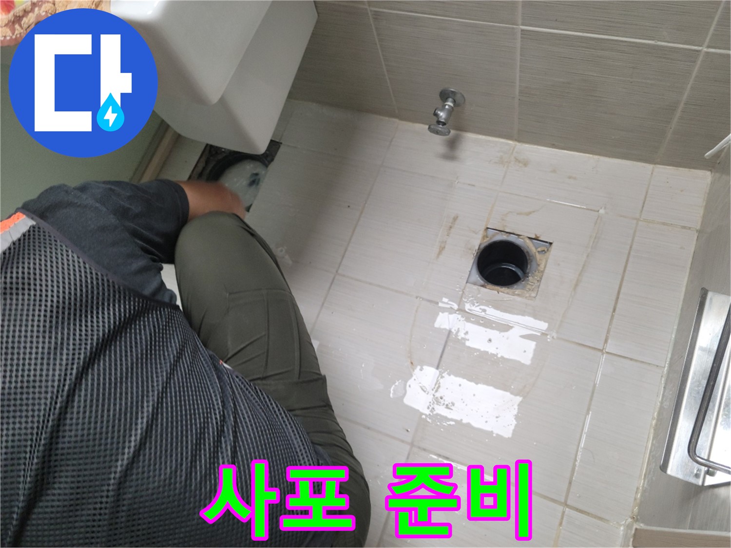 동두천 강변로 신창비바 - 변기 누수, 배관 연결 부위 주변 사포 준비