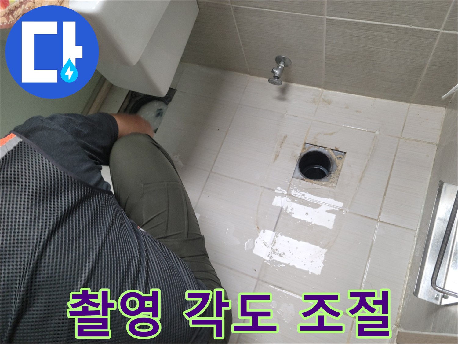 동두천 강변로 신창비바 - 변기 오수관 내부 촬영 각도 조절