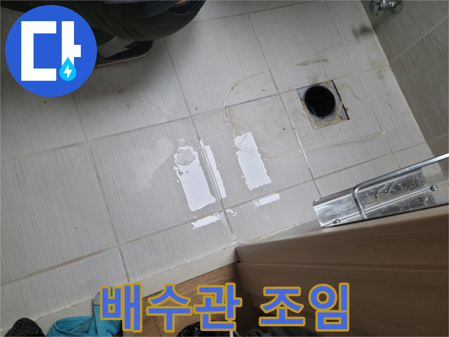동두천 구 강변로 누수 - 세면대 배수관 연결 부위 누수 - 조임 작업 및 방수 테이프 시공으로 간단 해결!