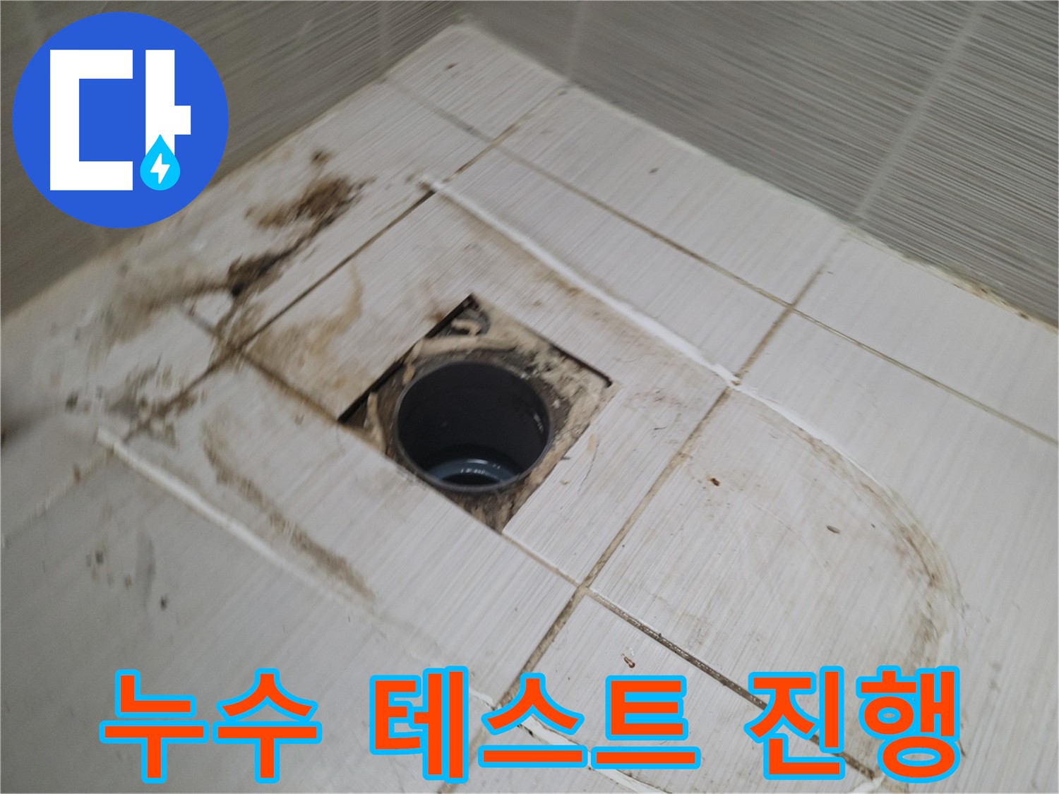 배관 연결 후 누수 테스트 실시 - 완벽한 마무리를 위한 필수 과정