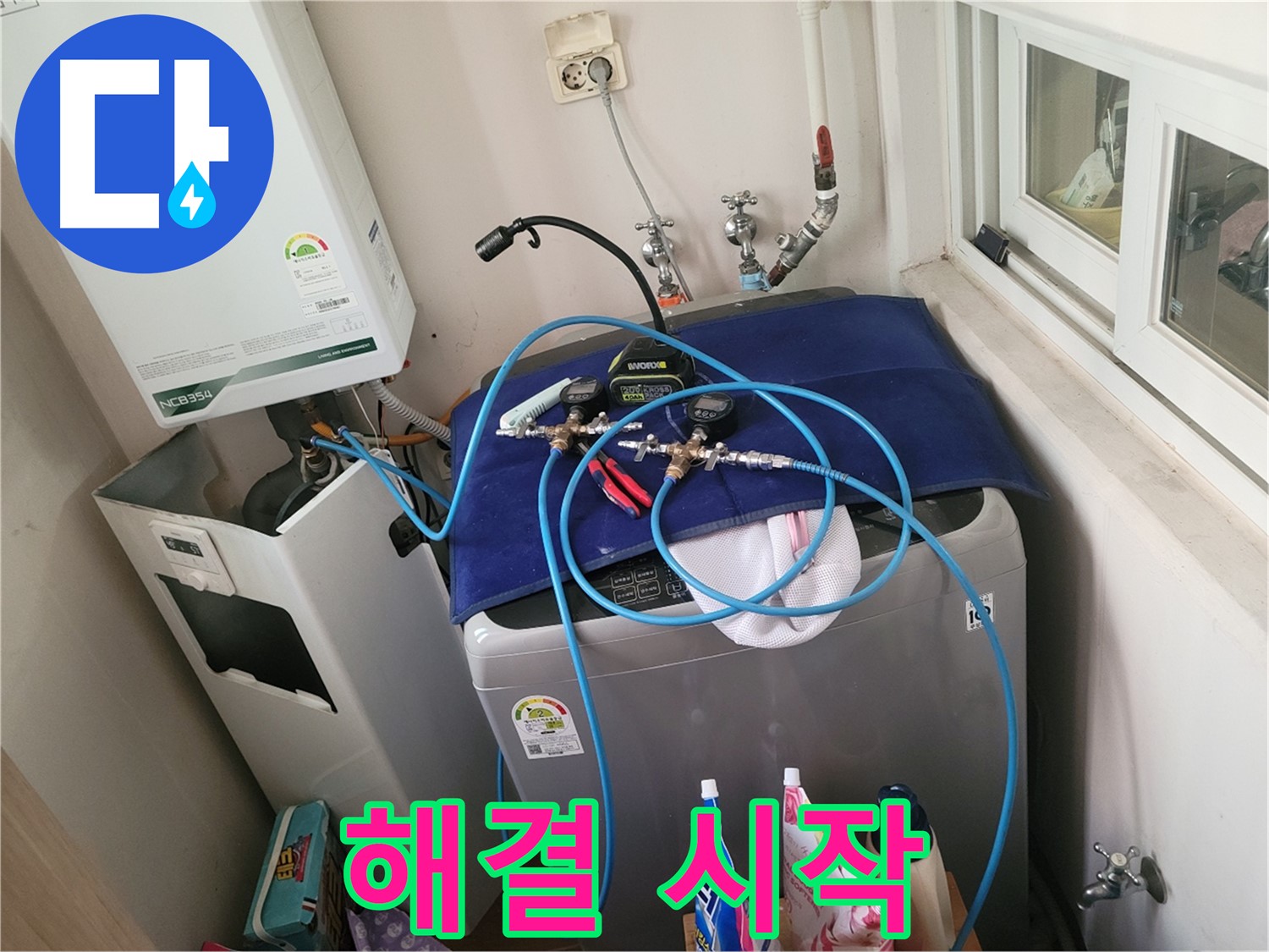 동두천 누수 해결 - 누수 완벽 해결 작업 돌입!