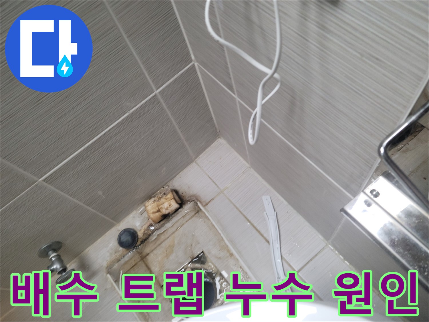 세면대 배수 트랩 - 누수 원인 분석