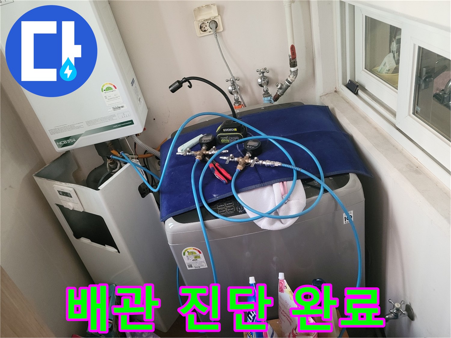 동두천 누수탐지 - 배관 진단 완료