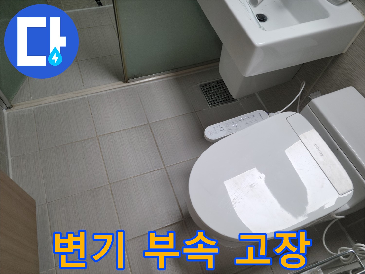 동두천 누수탐지 - 변기 부속 고장 원인 진단 및 해결