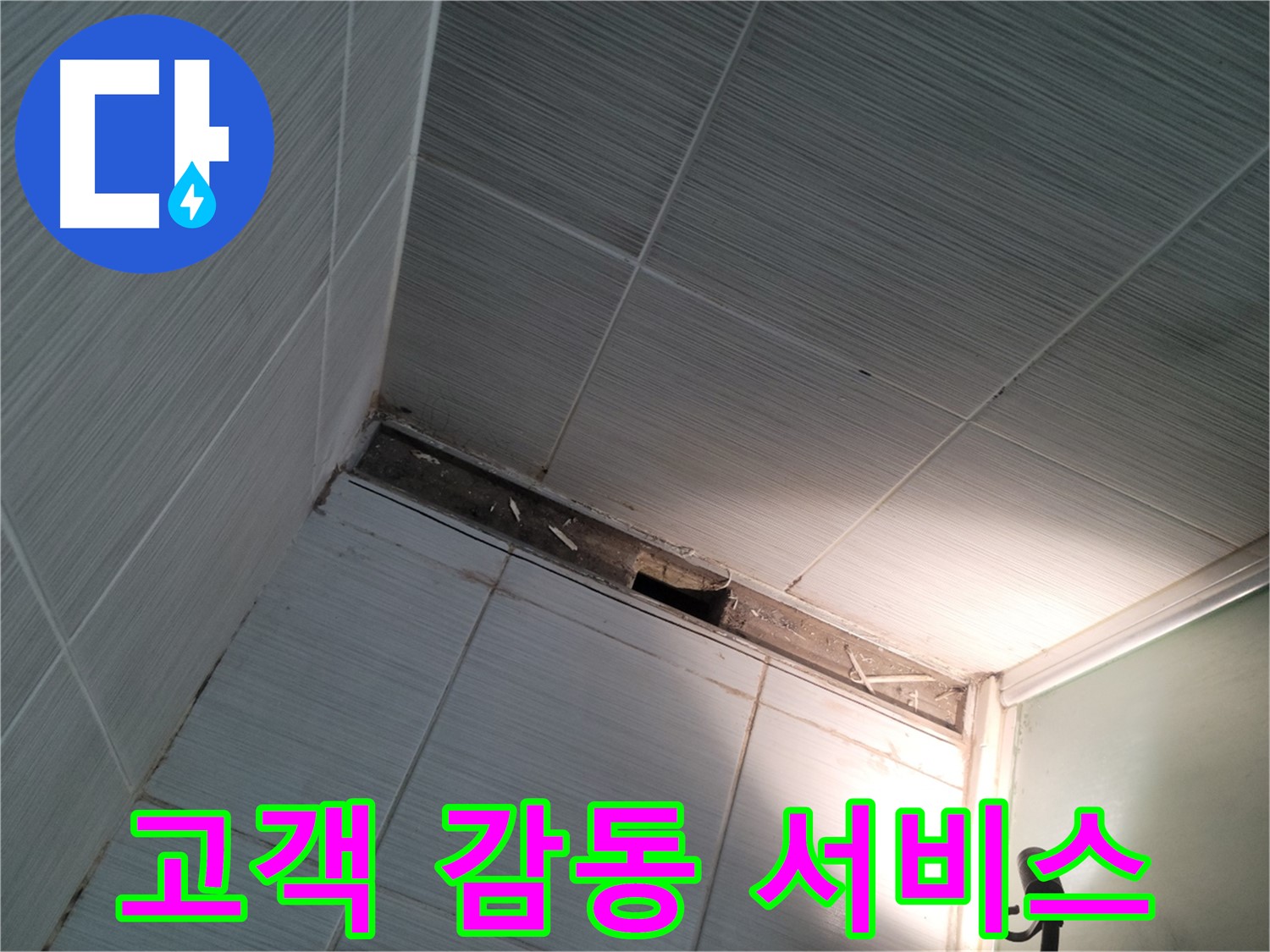 동두천 동두천동 고객 감동 서비스 - 최고의 만족