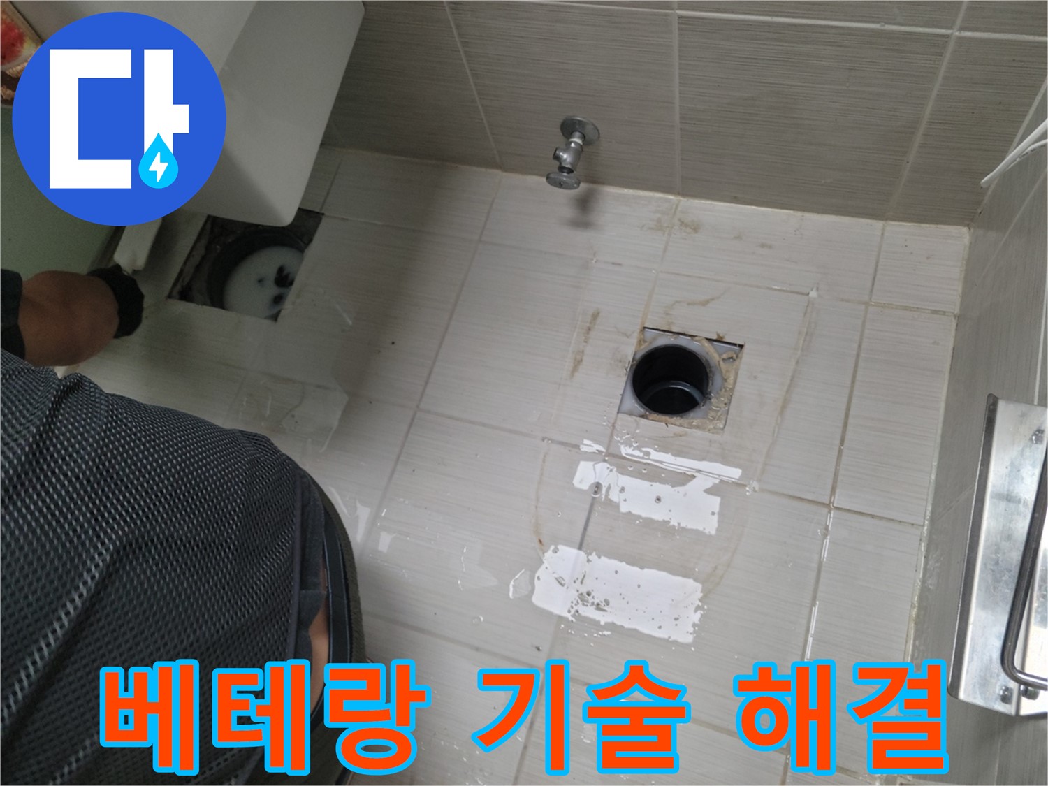동두천 변기 누수 - 베테랑의 숙련된 기술로 완벽하게 시공합니다.