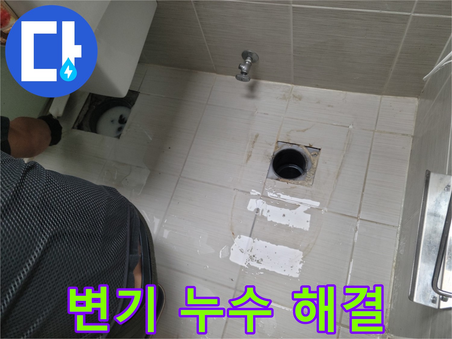 동두천 변기 누수 해결 후 깔끔해진 모습 - 누수 걱정 없이 쾌적한 화장실을 되찾으세요!