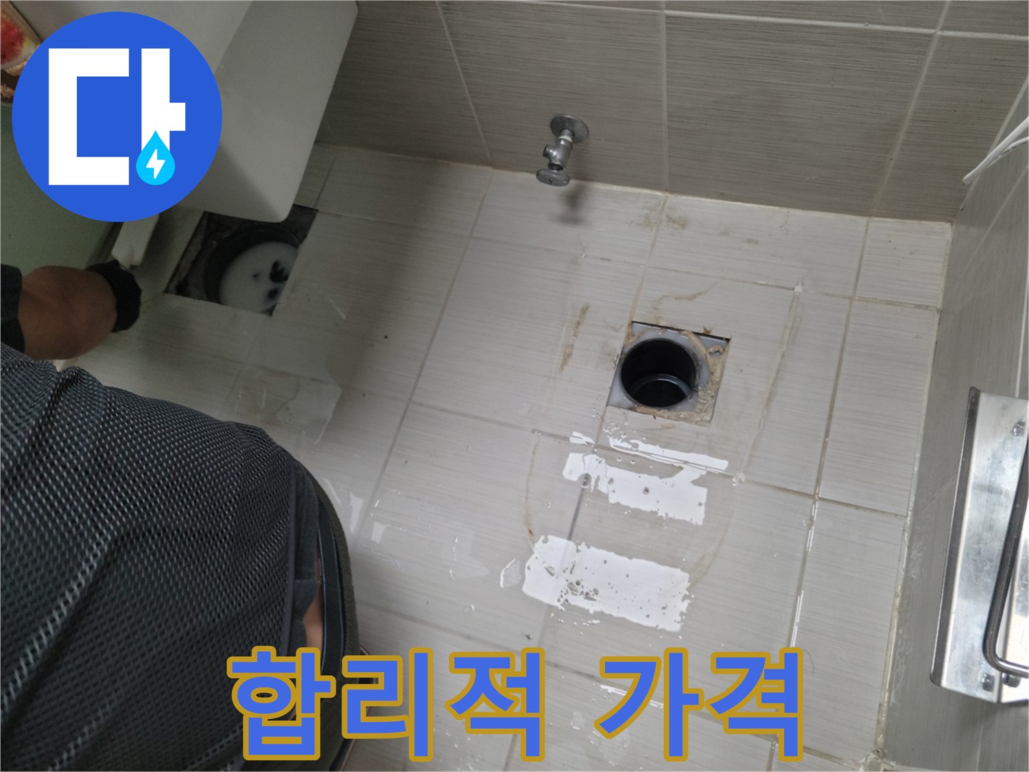 동두천 변기 배수구 누수 - 합리적인 가격으로 최고의 서비스를 제공합니다.