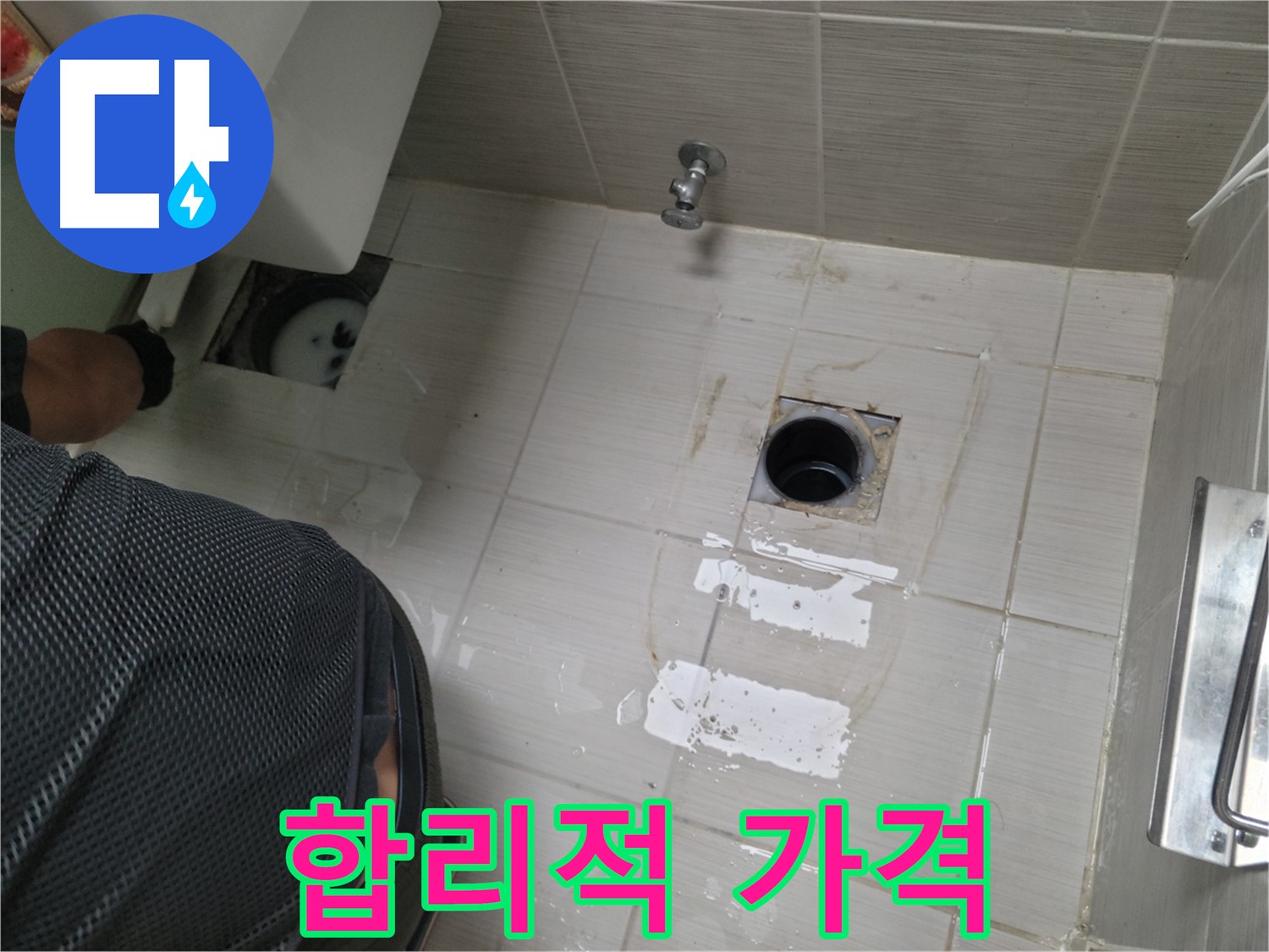 동두천 변기 배수구 누수 - 합리적인 가격으로 최고의 서비스를 제공합니다.