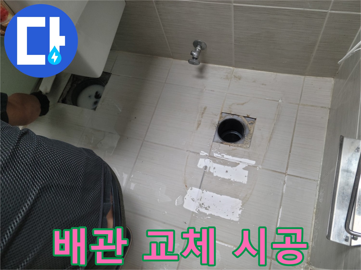 동두천 생연동 누수 - 낡은 배관을 새 것으로 교체하여 누수를 해결합니다.