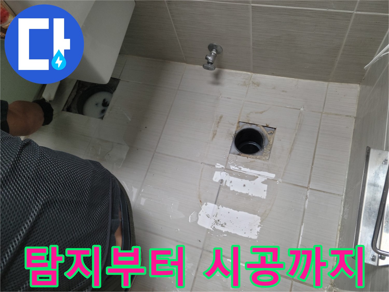 동두천 생연동 누수 - 누수 탐지부터 완벽 시공까지 한 번에 해결합니다.